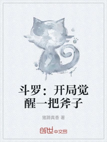 Douluo: Awakening an Ax at the Beginning