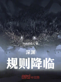 The Rules of the Abyss Are Coming