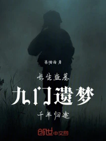 Immortal Tomb Robbery: Nine Gates' Lost Dream, Thousand Years of Return