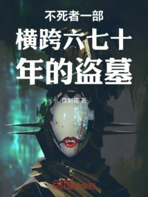 The Immortal: a Life of Tomb Robbers Spanning Seventy Years