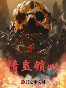 Love Gu Locks the Heart