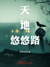 The Long Road between Heaven and Earth