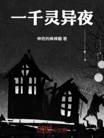 A Thousand Strange Nights