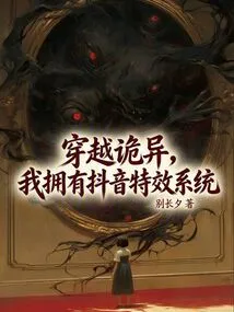 Time Travel is Weird, I Own the Douyin Special Effects System