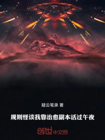 Weird Story About Rules: I Relied on Healing Copies to Survive Past Midnight