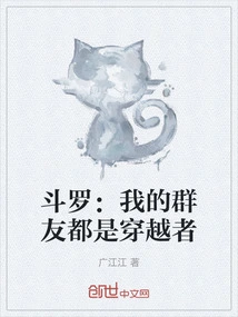 Douluo: My Group of Friends Are All Time-travelers