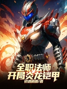 Versatile Mage, Starting with Flame Dragon Armor