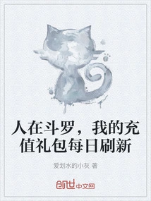 I Am in Douluo, My Recharge Gift Pack is Refreshed Every Day