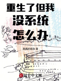 What Should I Do If I'm Reborn but I Don't Have a System?