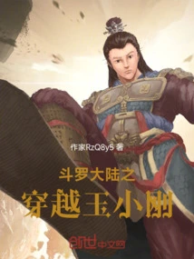 Douluo Dalu: Traveling Through Yu Xiaogang