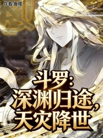 Douluo: Returning from the Abyss, Natural Disasters Come to the World