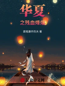 China's Remaining Blood Beacon Smoke