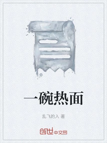 A Bowl of Hot Noodles