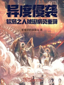 Alien Invasion: Weak People Are Forced to Shoulder the Burden