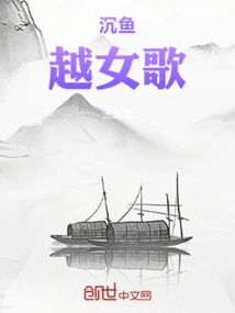 Chen Yu, Yue Nv Song