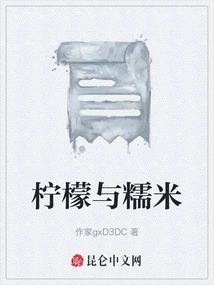 Lemon and Glutinous Rice