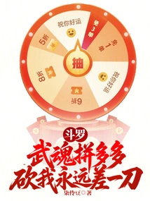 Douluo Wuhun Fights with Duoduo, You Are Always One Step Away from Killing Me