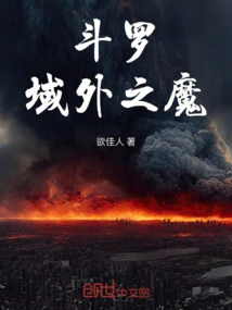 Douluo: Demon from Outside the Territory