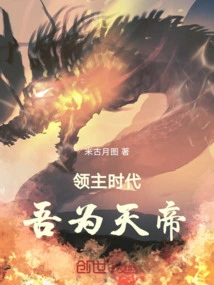 Age of Lords: I Am the Emperor of Heaven