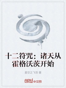 Twelve Spells: the Heavens Begin at Hogwarts