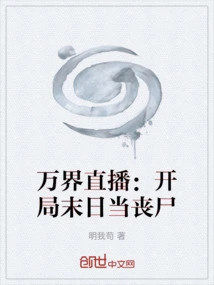 Wanjie Live: Being a Zombie at the End of the Game