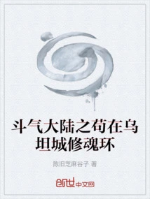 The Dou Qi Mainland Dog is Cultivating the Soul Ring in Wutan City