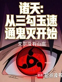 All Heavens: Starting from the Three Magatama Quick Pass Demon Slayer