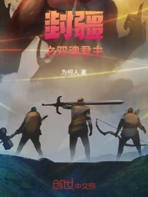 The Two Soul Monarch of Fengjiang