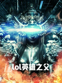 I, the Father of Lol Heroes