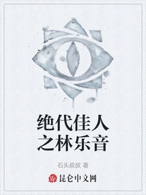 The Peerless Beauty Lin Leyin