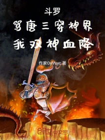 Douluo: If You Scold Tang San for Crossing the Divine Realm, My Two Gods Will Die