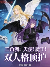 Delta: Angel! Demon King! Double Personality Protection