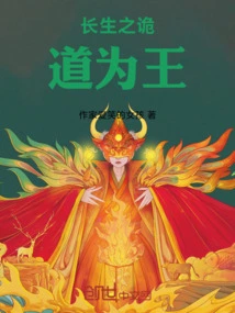 The Deception of Immortality is King