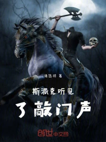 Spike Heard the Knock on the Door