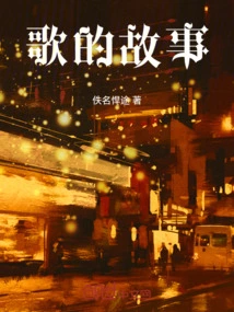 Song Story