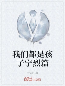 We Are All Children Ning Lie Chapter