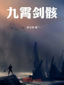 Nine Heavens Sword Skeleton