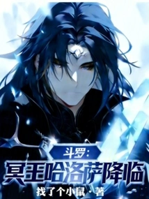 Douluo: the Arrival of Hades Harosa