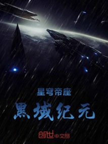 Starry Sky Emperor: Black Realm Era