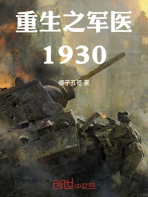 Rebirth of the Military Doctor 1930