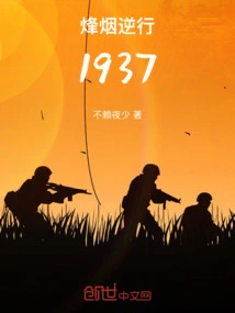 Beacon Retrograde: 1937