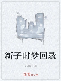 Recollection of Xinzi's Dream