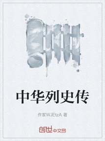Chinese Historical Biographies