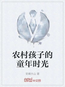 Rural Children's Childhood