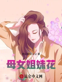 Mother and Daughter Sisters Flower