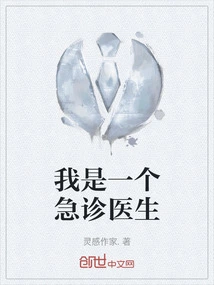 I'm an Emergency Doctor