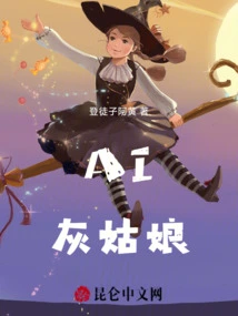 Ai Cinderella