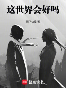 Will This World Be Okay?