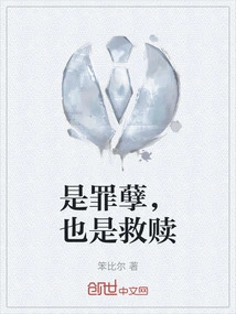 It's Sin, but It's Also Redemption