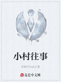 Past Events in a Small Village